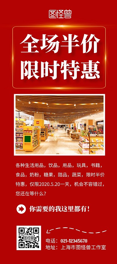 全场半价50%红色促销宣传简约展架	