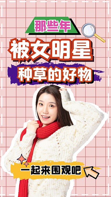 购物创意清新推荐种草竖版视频封面