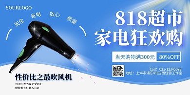清新绿色系大气吹风机横幅横版海报