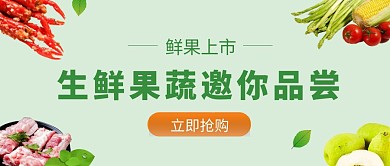 夏日生鲜公众号封面简约小清新清爽