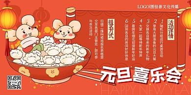 元旦跨年鼠年手绘卡通趣味横版海报