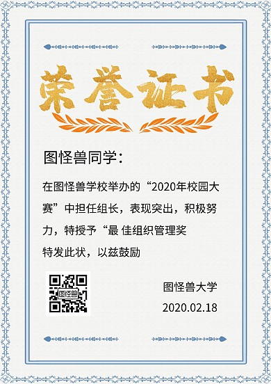 荣誉证书模版工作版