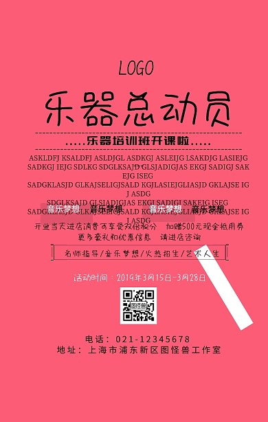 乐器总动员活动宣传海报简约
