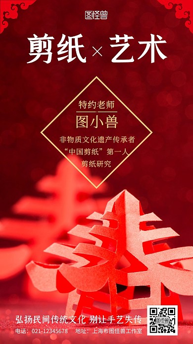 剪纸老师介绍简约摄影风手机营销海报