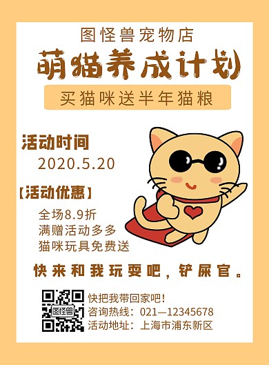 黄色简约大气520猫咪海报 	