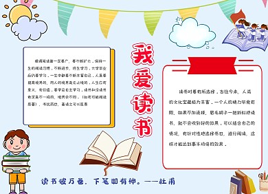 读书角手抄报