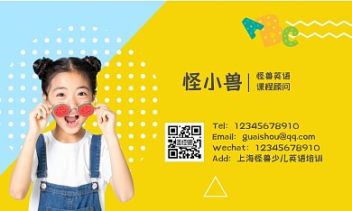 少儿英语培训课程顾问名片