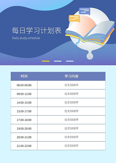 每日学习计划表清新扁平插画风