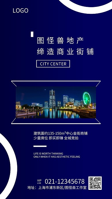 地产房产开盘宣传蓝色大气海报