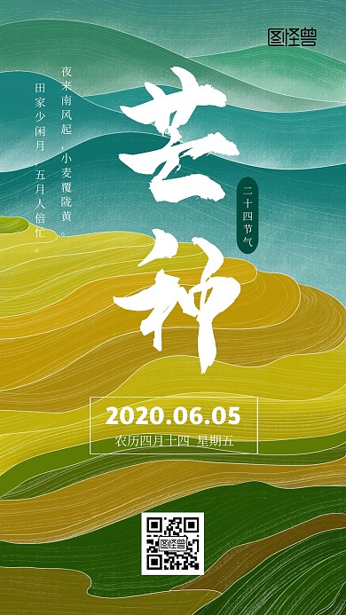 清新绿色稻田芒种6月5日日签