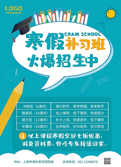 蓝绿色简约寒假补习班宣传单正反两张