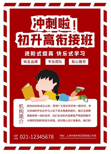 教育培训班简约红色招生宣传单