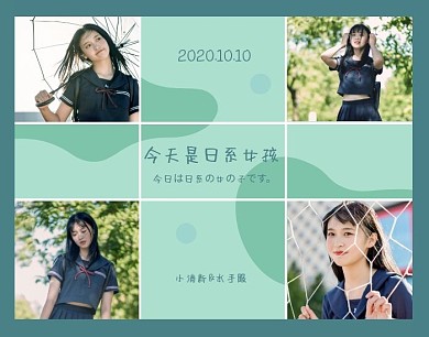 日系水手服绿色九宫格清新简约拼图