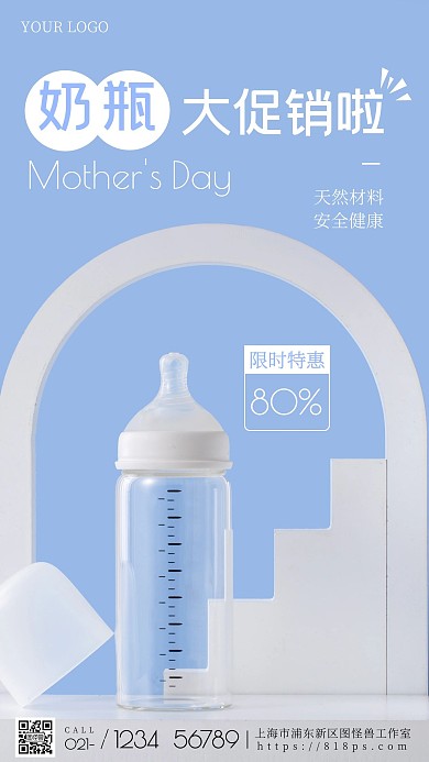 母亲节奶瓶促销摄影手机海报