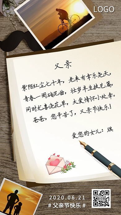 创意父亲节家书手机海报