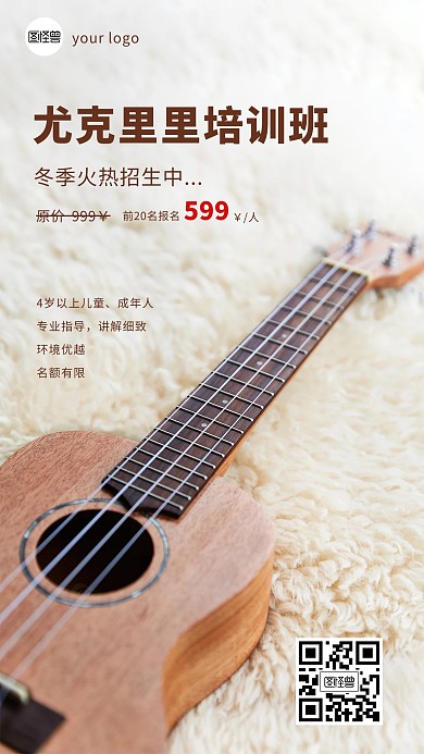 冬季招生乐器棕色尤克里里简约培训