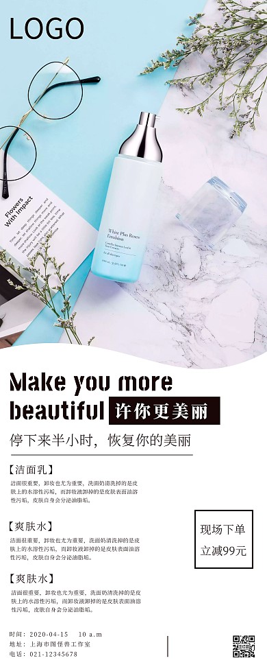 护肤品推荐会促销黑白简约大气易拉宝