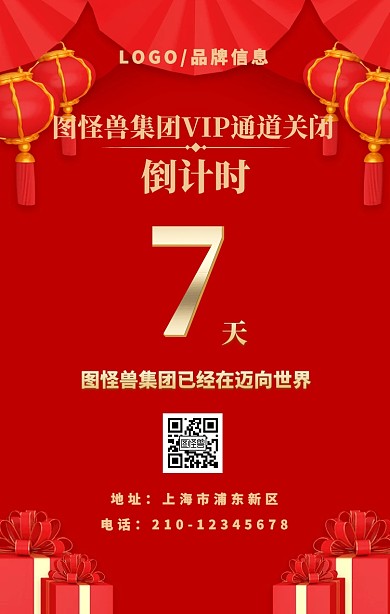 金色红色大气风关闭倒计时手机海报