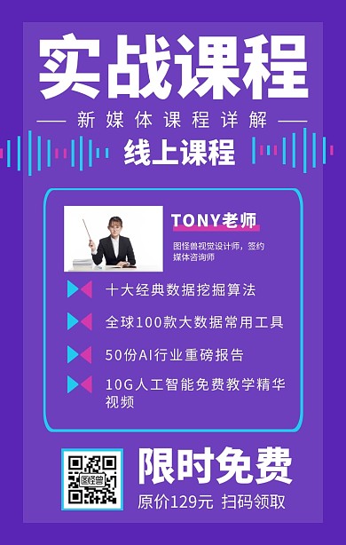 简约风课程培训宣传手机海报