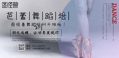 舞蹈招生横版海报