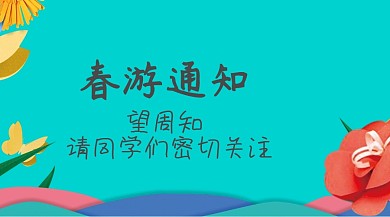 通知公众号封面
