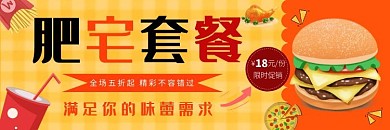 炸鸡汉堡橙色背景饿了么店招
