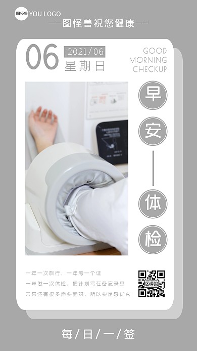 灰色早安体检日签