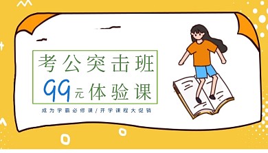 简约创意公务员培训班宣传课程封面