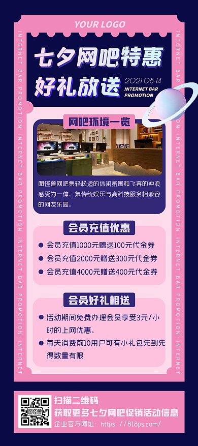 粉色扁平七夕情人节网吧会员充值促销展架