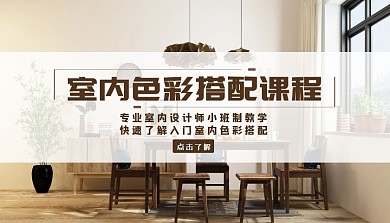 室内色彩搭配课程棕色自然简约课程封面