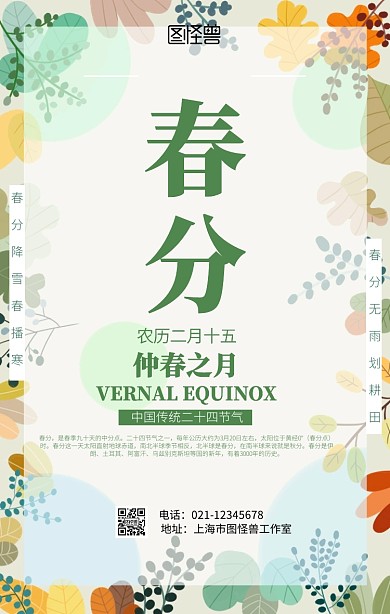 中式古风春分海报