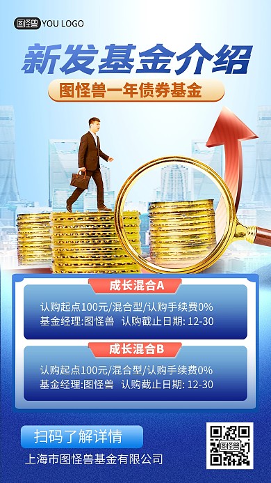 基金产品介绍宣传新产品上市促销手机海报