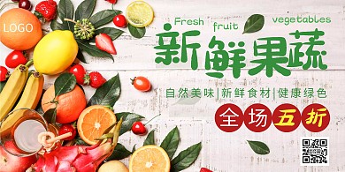 新鲜水果蔬菜促销优惠创意横板海报