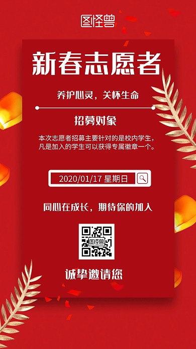 新春志愿者活动简约风格红色宣传手机海报