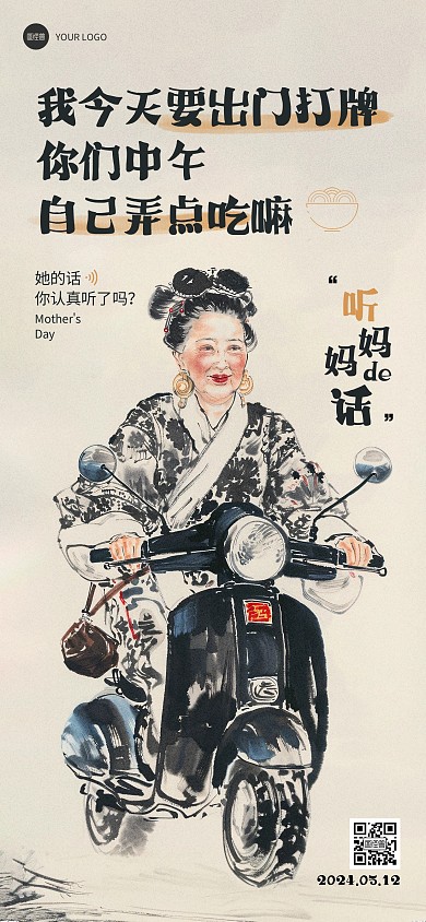 母亲节节日问候祝福宣传AIGC全屏海报