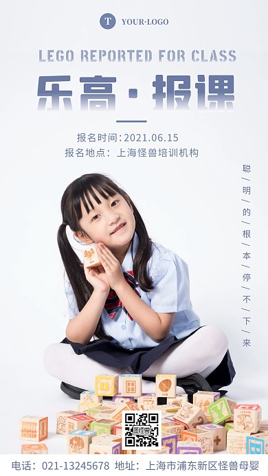 乐高报课纯色大气手机营销海报