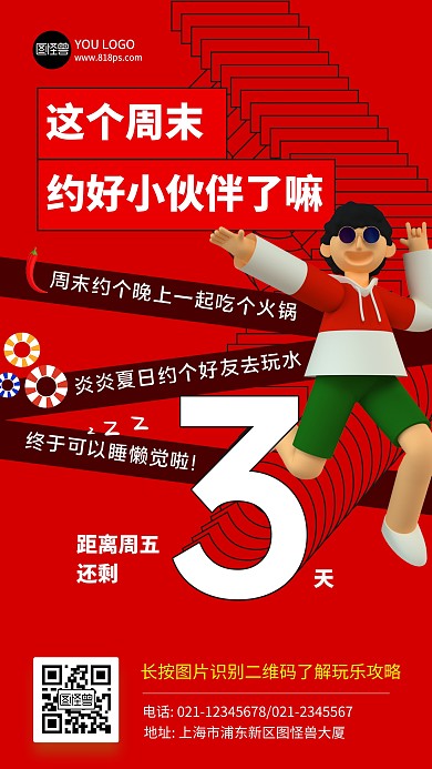 周末倒计时趣味创意红色扁平手机海报