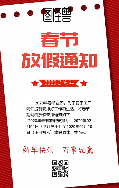 2019春节放假通知