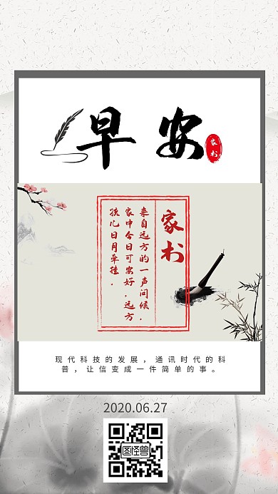 红色家书古风表格日签
