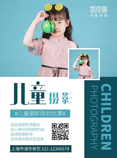 简约大气儿童摄影促销宣传海报