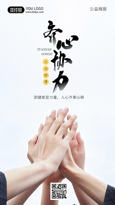 公司团建纯色大气手机营销海报