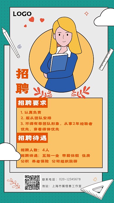 招聘老师创意手机宣传海报