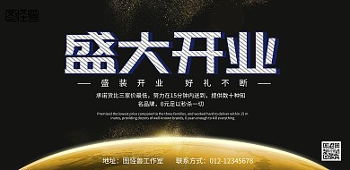 盛大开业横版海报大气简约创意