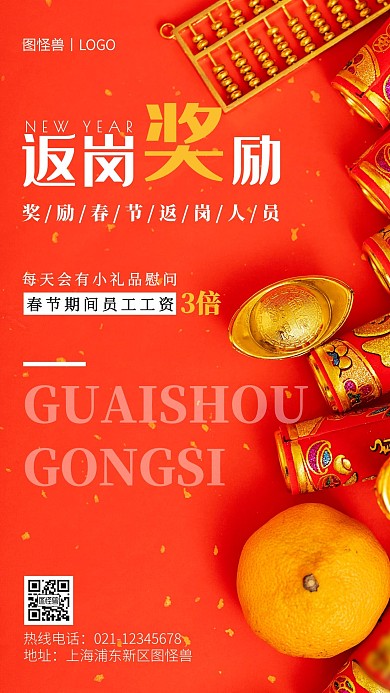 春节返岗奖励白色简约风手机海报