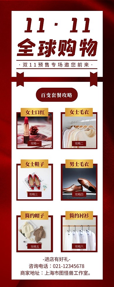红色双十一店铺长图营销长图模板