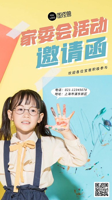 幼儿园家委会活动邀请函黄色蓝色摄影图海报