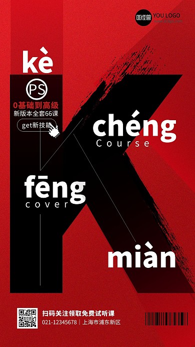 红色简约大气课程封面手机海报
