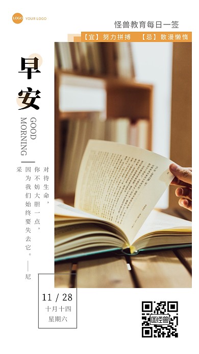 早安正能量橙色早晨简约手机拼图