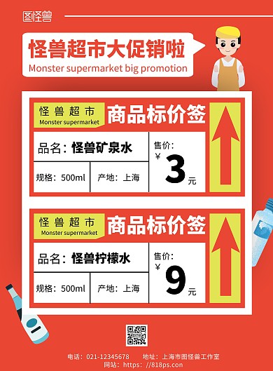 橙色简约背景超市价签海报