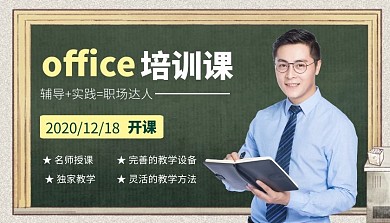 office培训课程封面简约绿色新媒体
